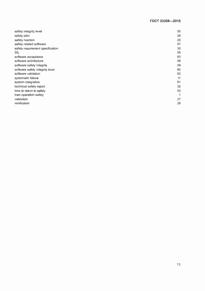 Страница 16 ГОСТ 33358-2015