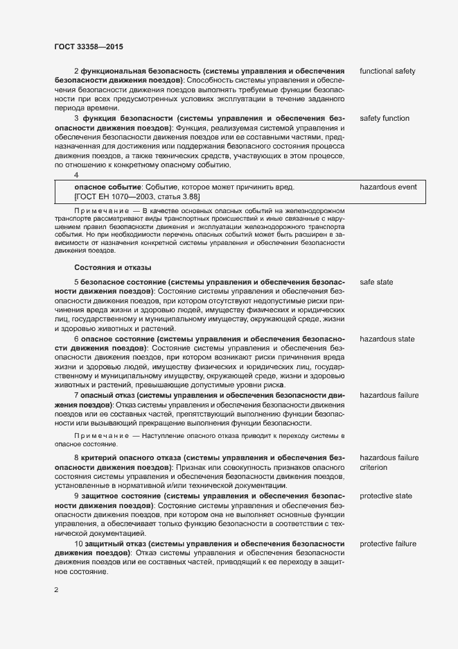 Страница 5 ГОСТ 33358-2015