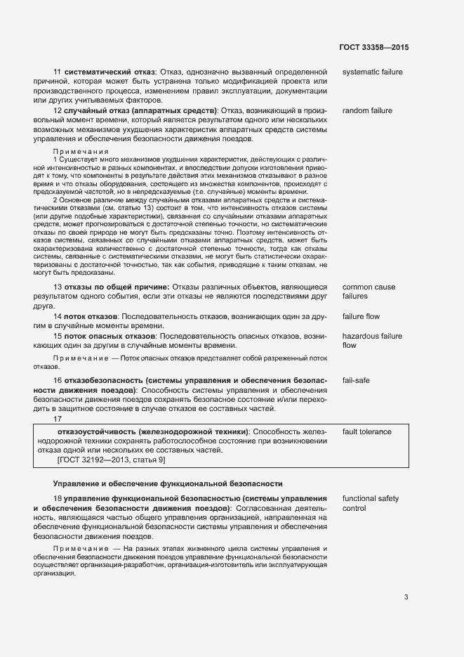 Страница 6 ГОСТ 33358-2015