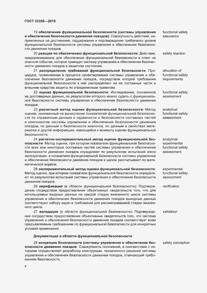 Страница 7 ГОСТ 33358-2015