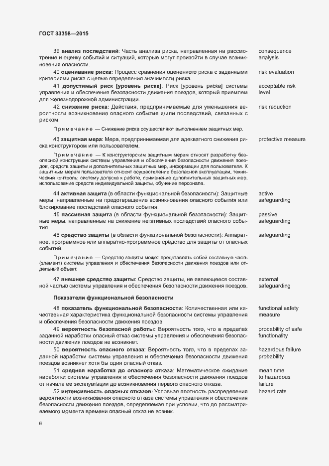 Страница 9 ГОСТ 33358-2015