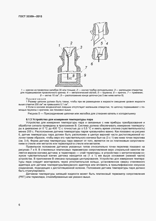 Страница 11 ГОСТ 33359-2015