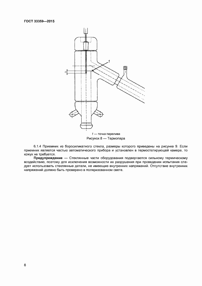 Страница 13 ГОСТ 33359-2015