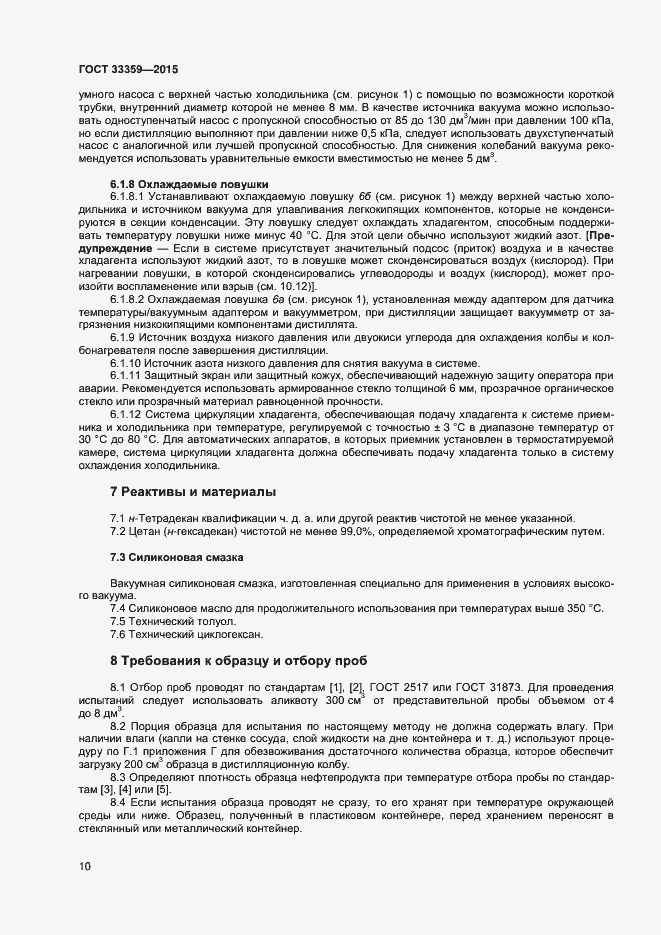 Страница 15 ГОСТ 33359-2015