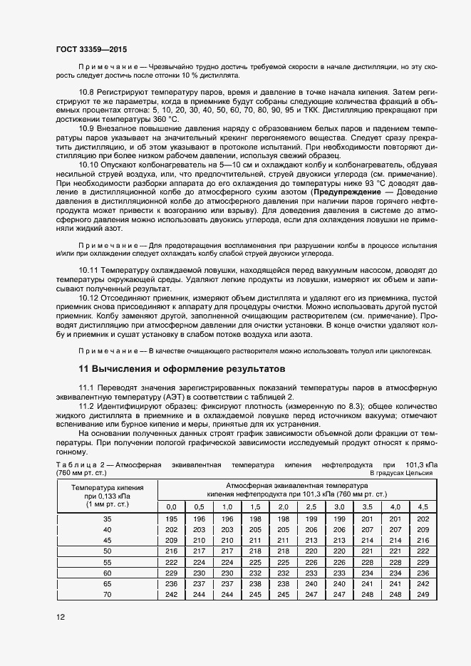 Страница 17 ГОСТ 33359-2015