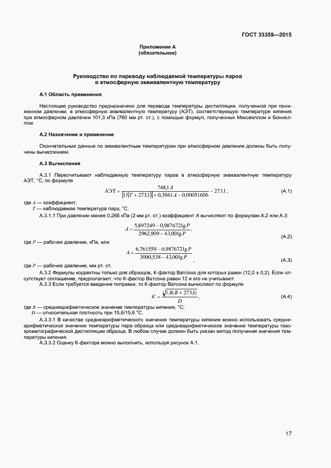 Страница 22 ГОСТ 33359-2015