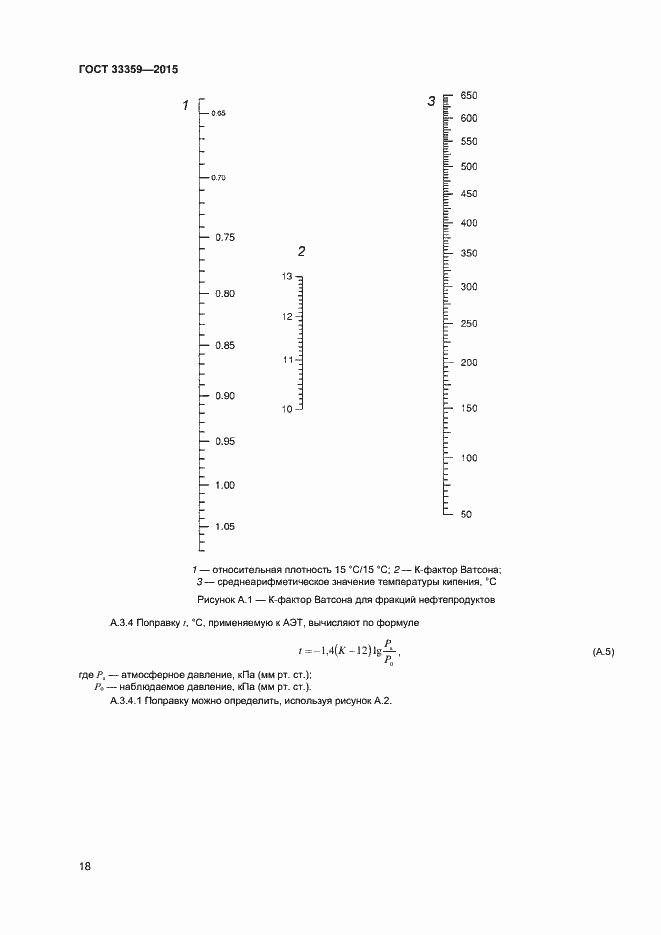 Страница 23 ГОСТ 33359-2015