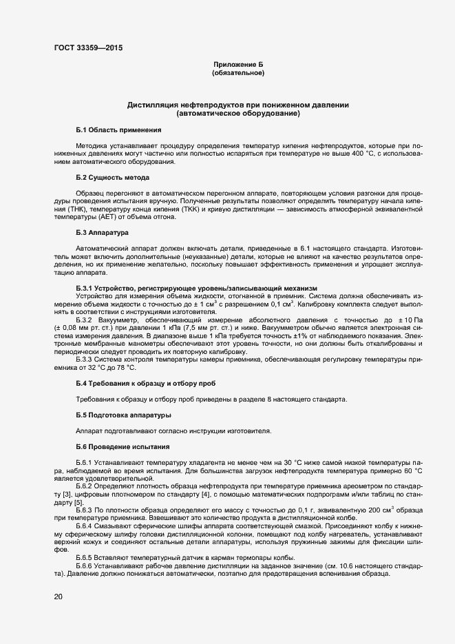 Страница 25 ГОСТ 33359-2015