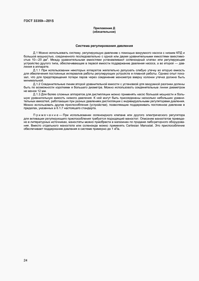 Страница 29 ГОСТ 33359-2015