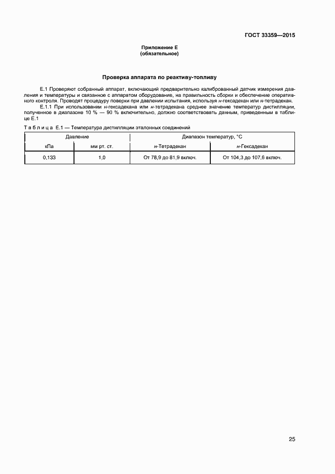 Страница 30 ГОСТ 33359-2015
