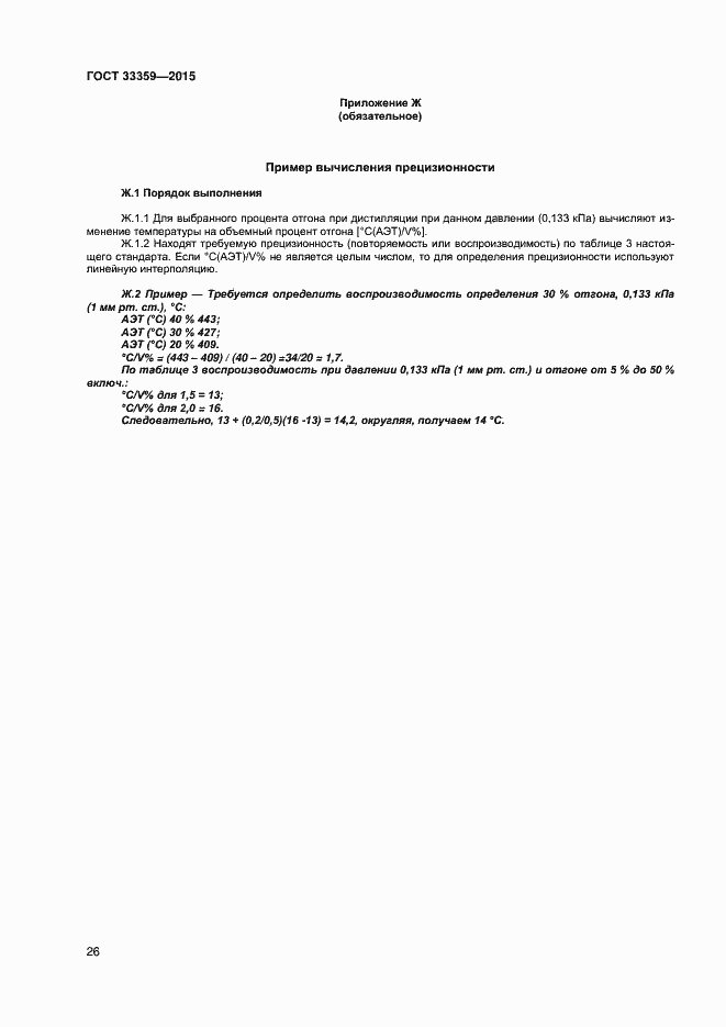 Страница 31 ГОСТ 33359-2015