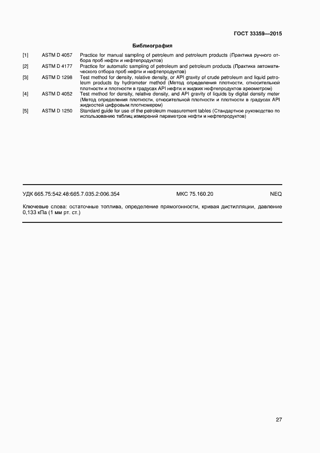 Страница 32 ГОСТ 33359-2015