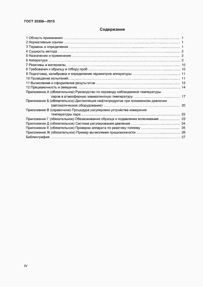 Страница 4 ГОСТ 33359-2015