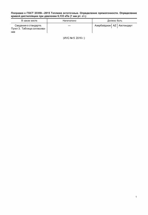 Страница 5 ГОСТ 33359-2015