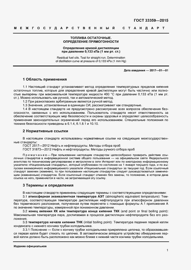 Страница 6 ГОСТ 33359-2015