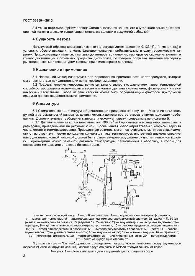 Страница 7 ГОСТ 33359-2015