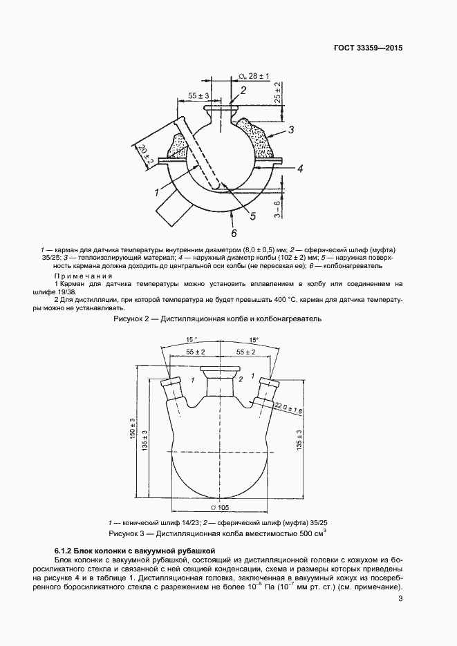 Страница 8 ГОСТ 33359-2015