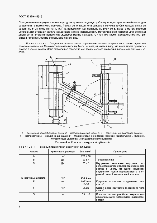 Страница 9 ГОСТ 33359-2015