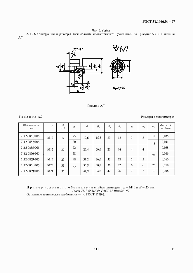 Страница 13 ГОСТ 31.1066.04-97
