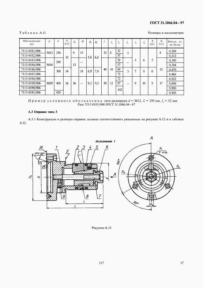 Страница 19 ГОСТ 31.1066.04-97