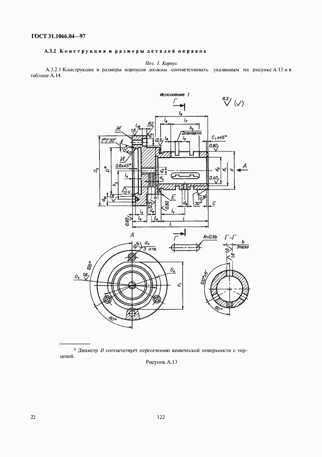 Страница 24 ГОСТ 31.1066.04-97