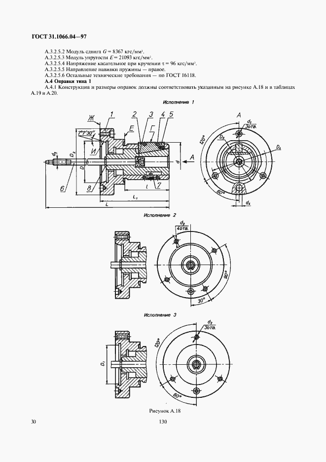 Страница 32 ГОСТ 31.1066.04-97