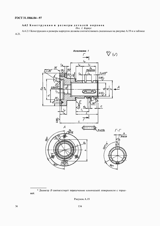 Страница 36 ГОСТ 31.1066.04-97