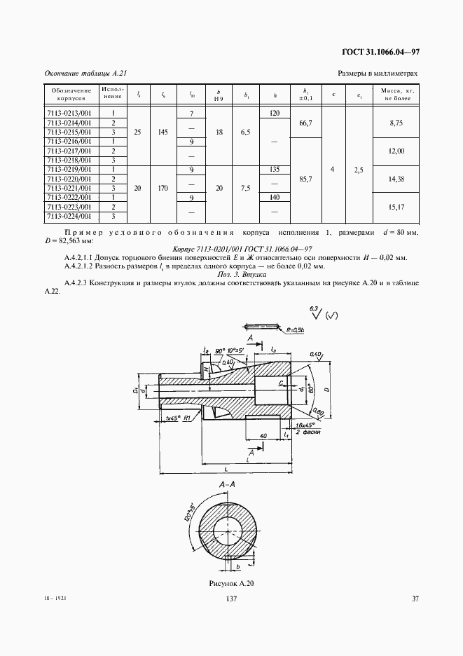 Страница 39 ГОСТ 31.1066.04-97