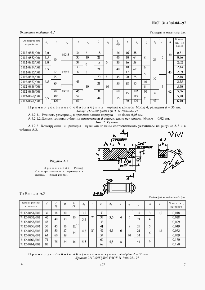 Страница 9 ГОСТ 31.1066.04-97