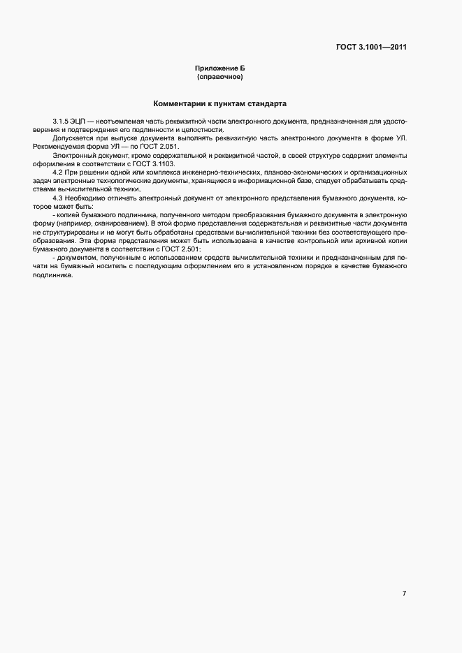 Страница 10 ГОСТ 3.1001-2011