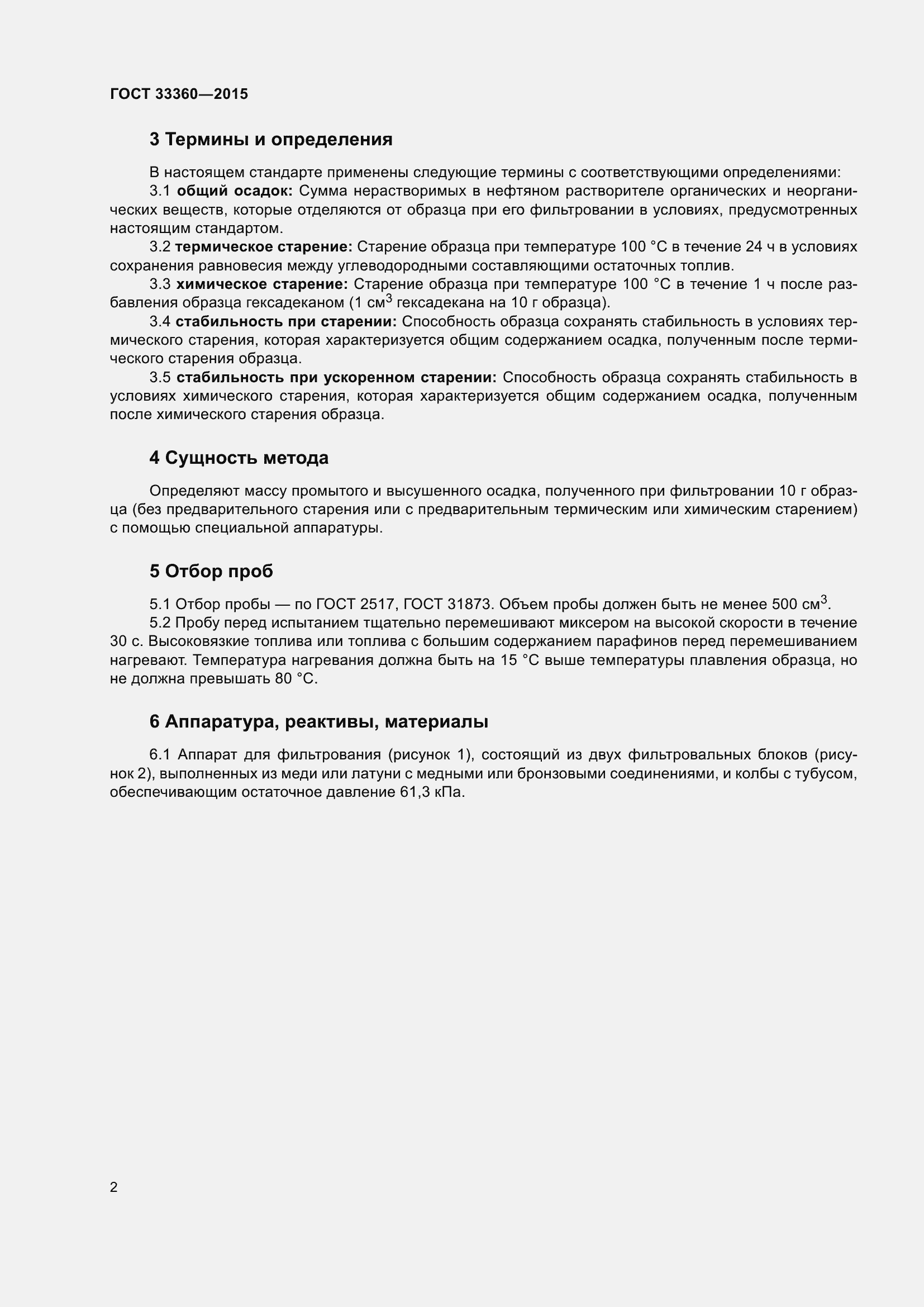 Страница 4 ГОСТ 33360-2015