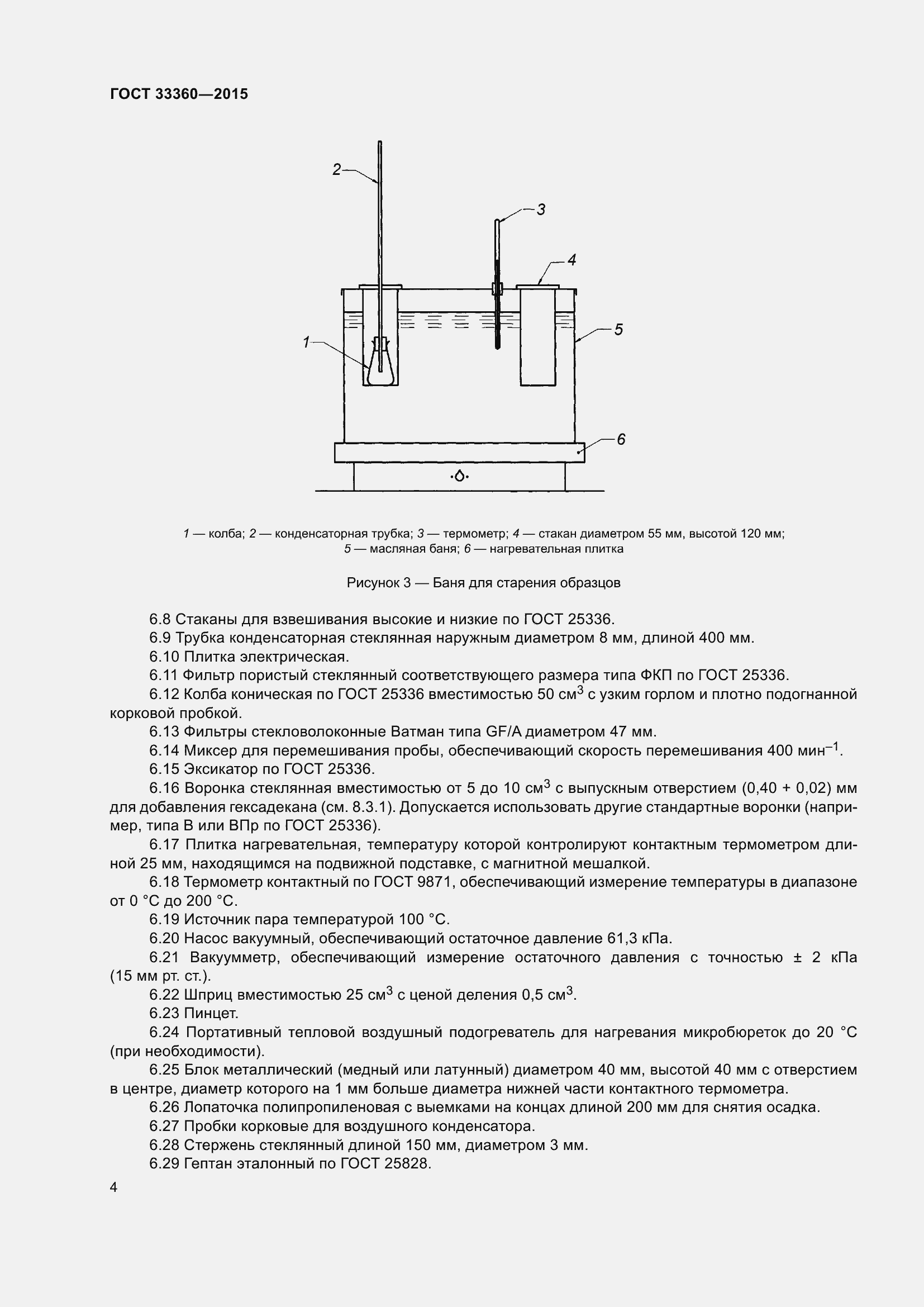 Страница 6 ГОСТ 33360-2015