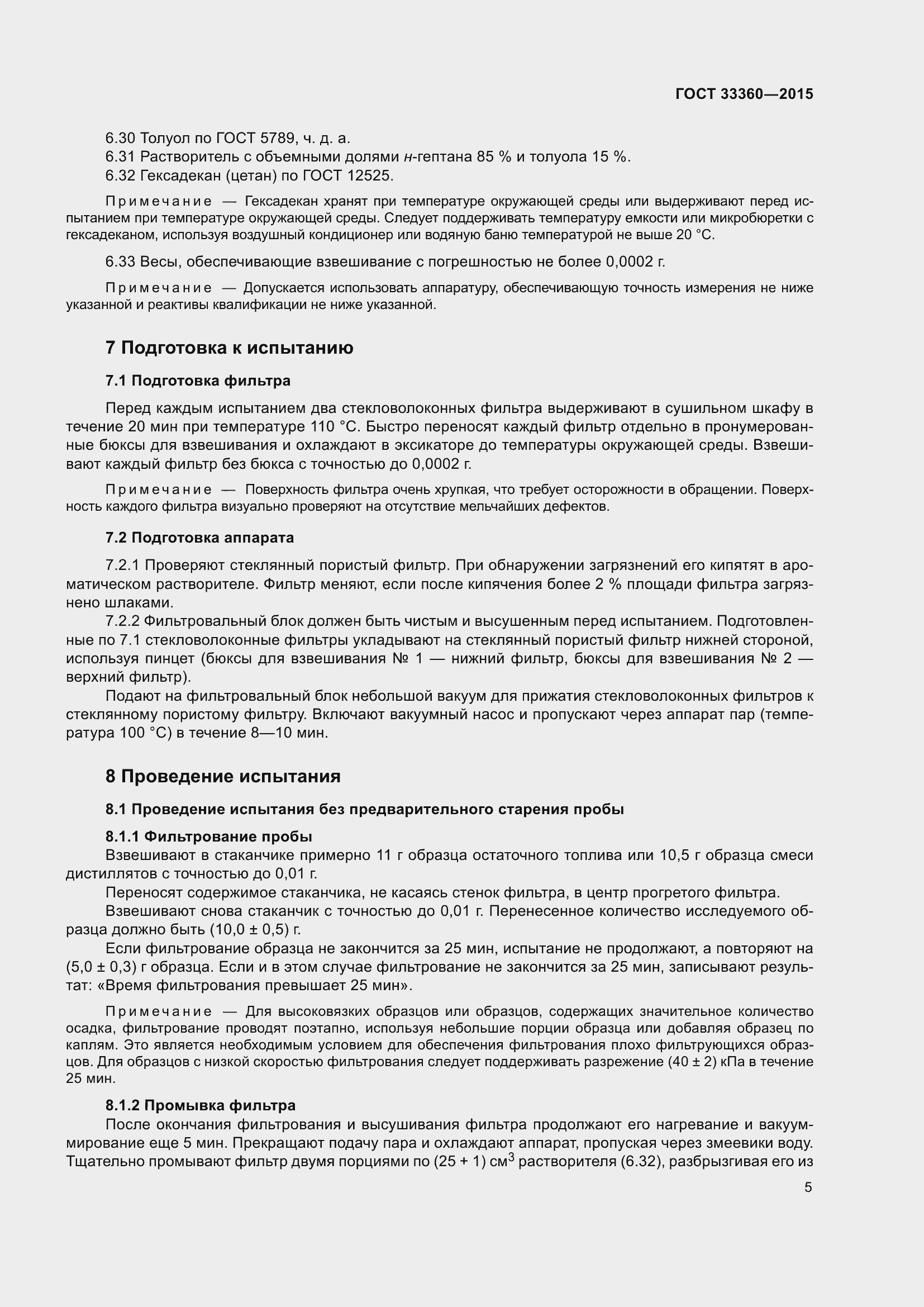 Страница 7 ГОСТ 33360-2015