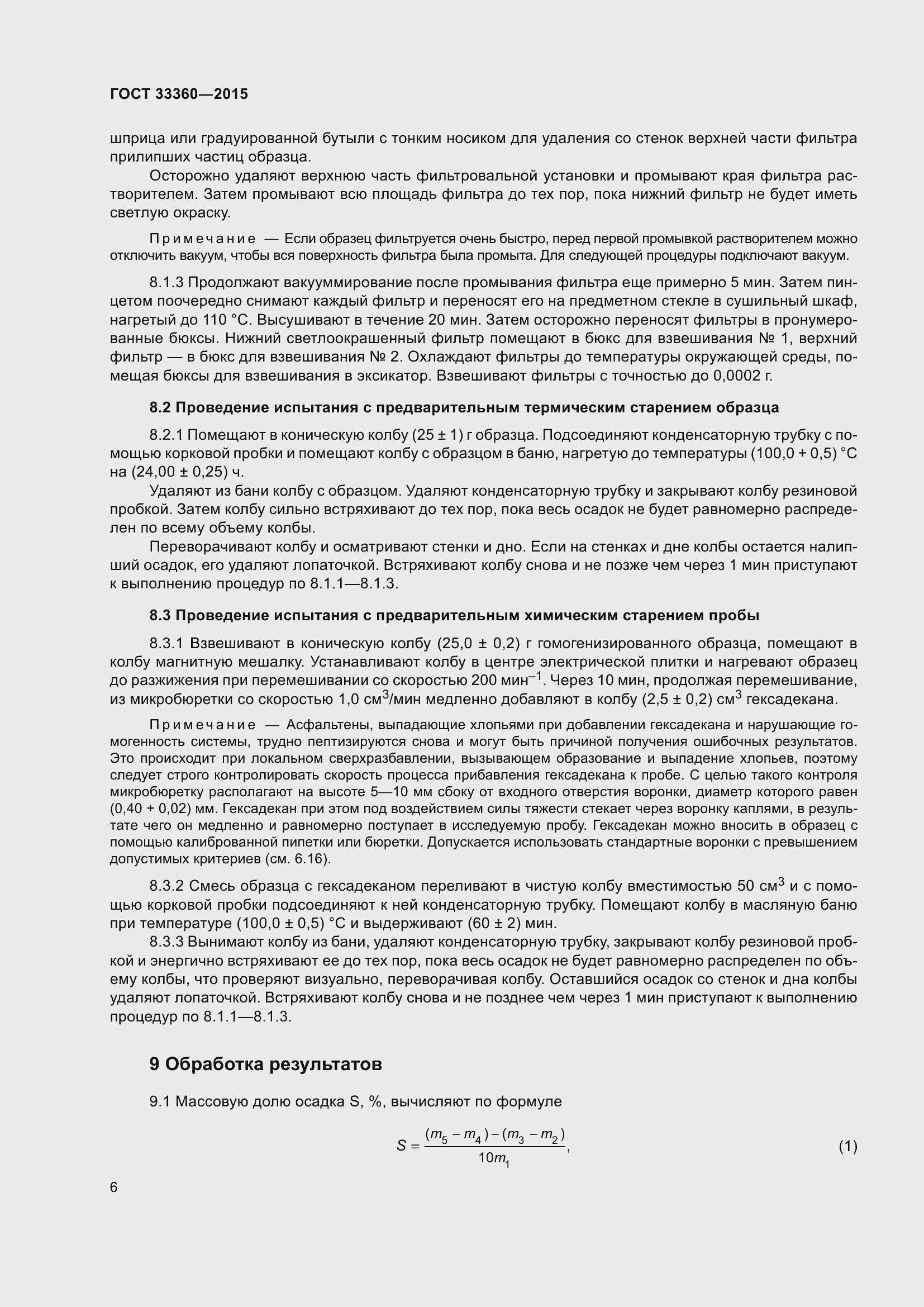 Страница 8 ГОСТ 33360-2015