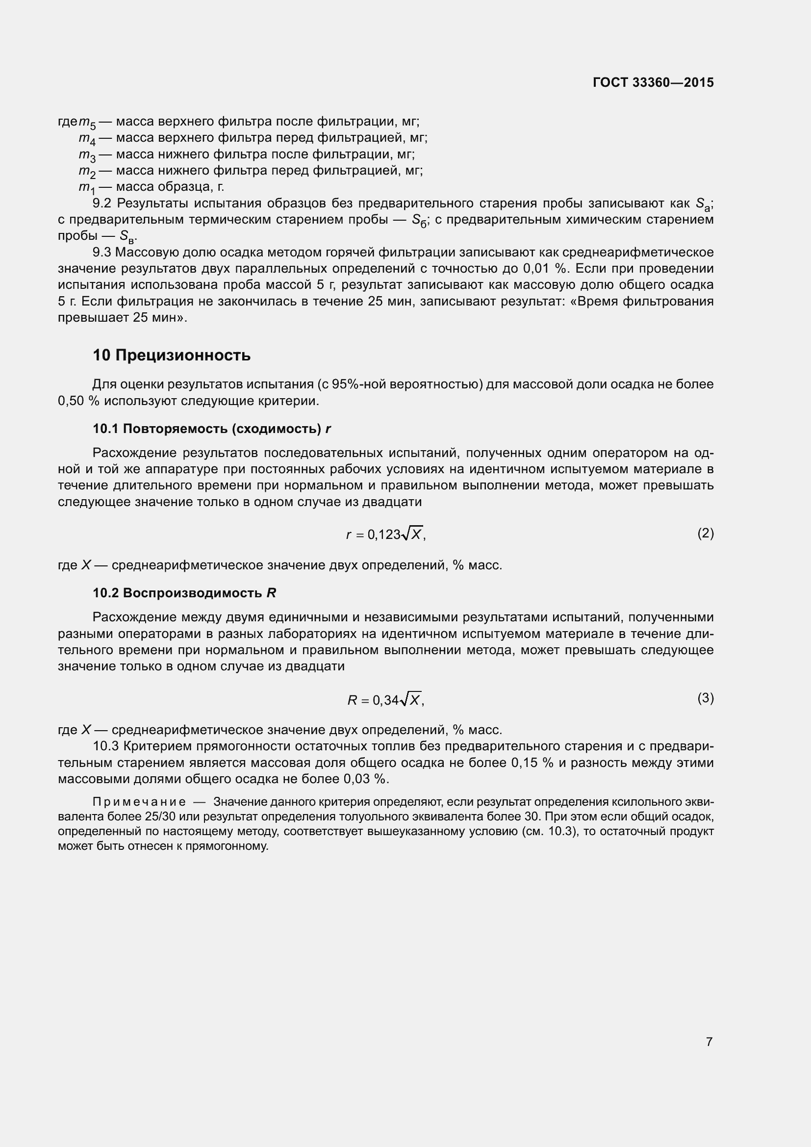 Страница 9 ГОСТ 33360-2015