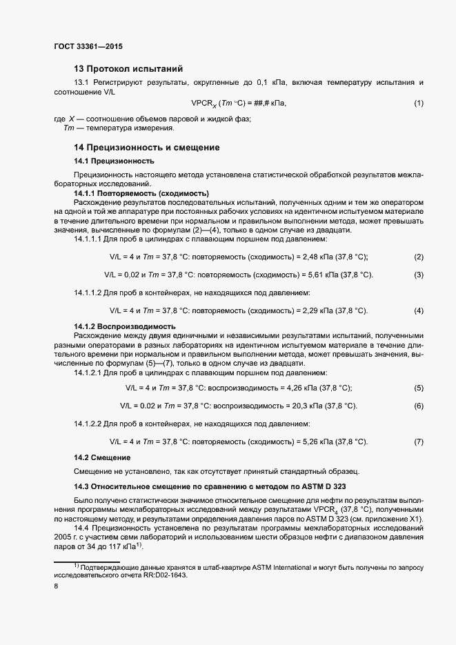 Страница 11 ГОСТ 33361-2015