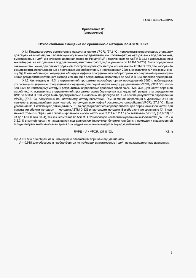 Страница 12 ГОСТ 33361-2015