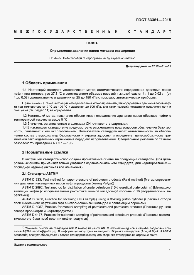 Страница 4 ГОСТ 33361-2015