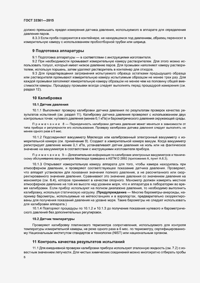 Страница 9 ГОСТ 33361-2015
