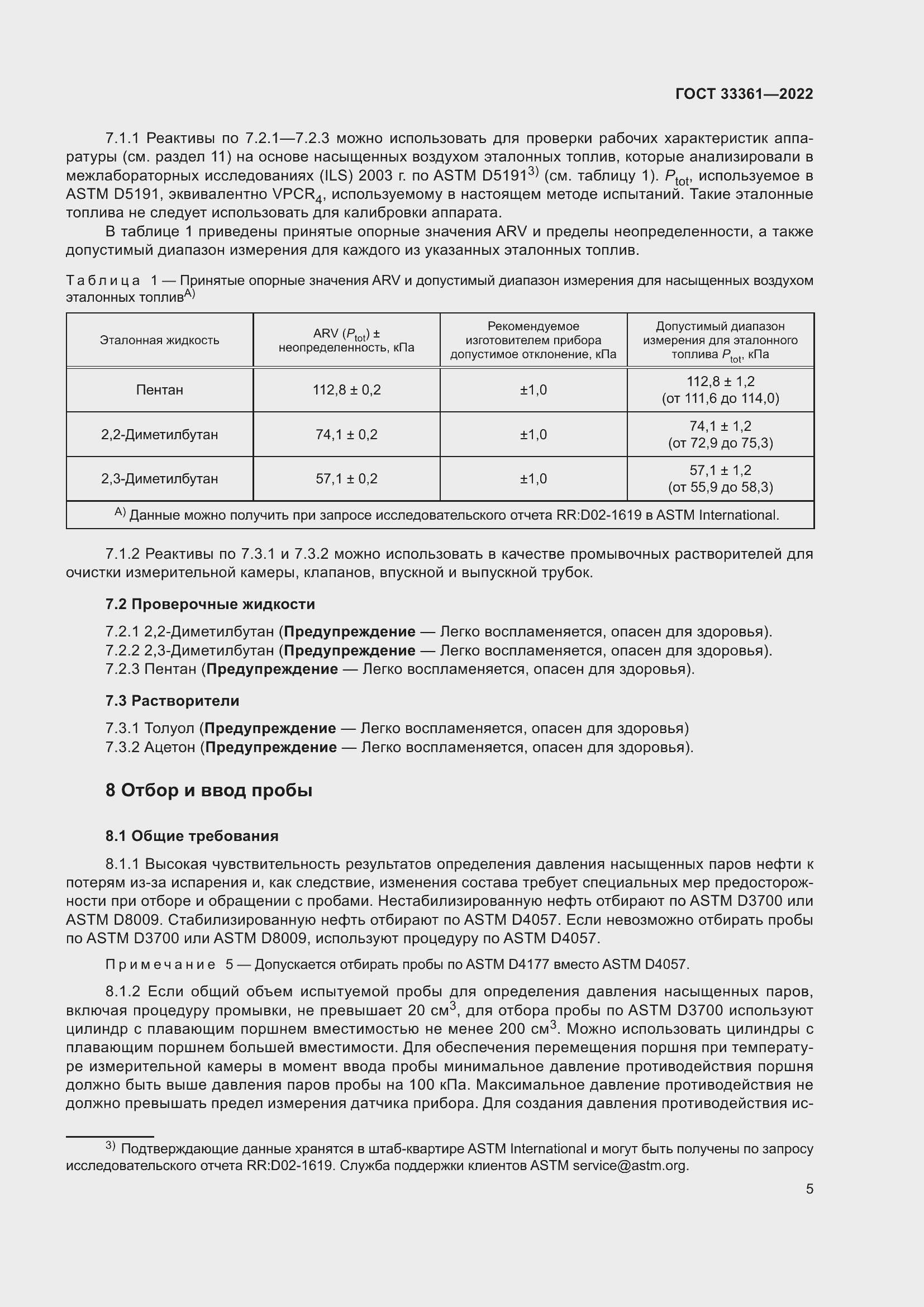 Страница 10 ГОСТ 33361-2022