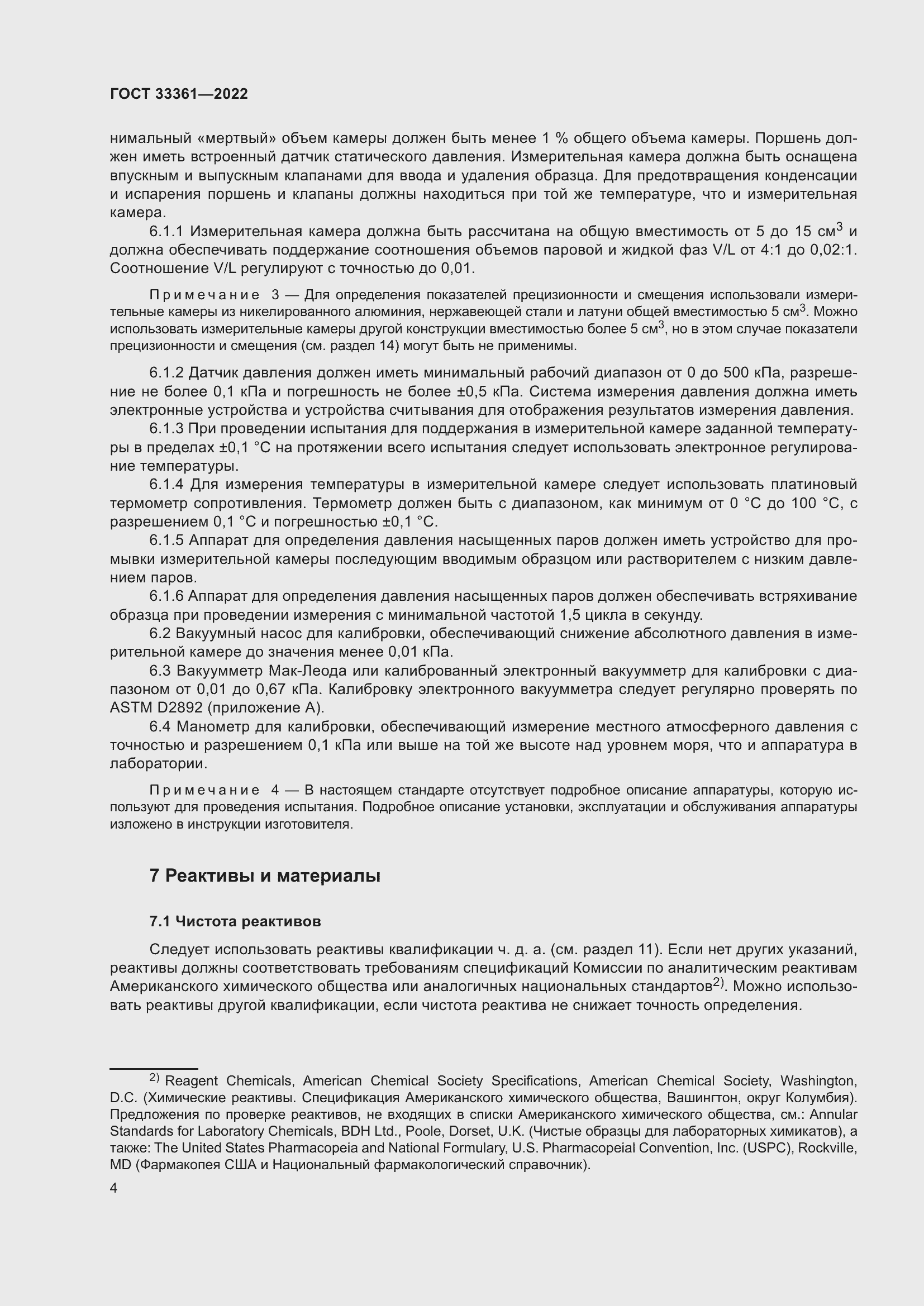 Страница 9 ГОСТ 33361-2022