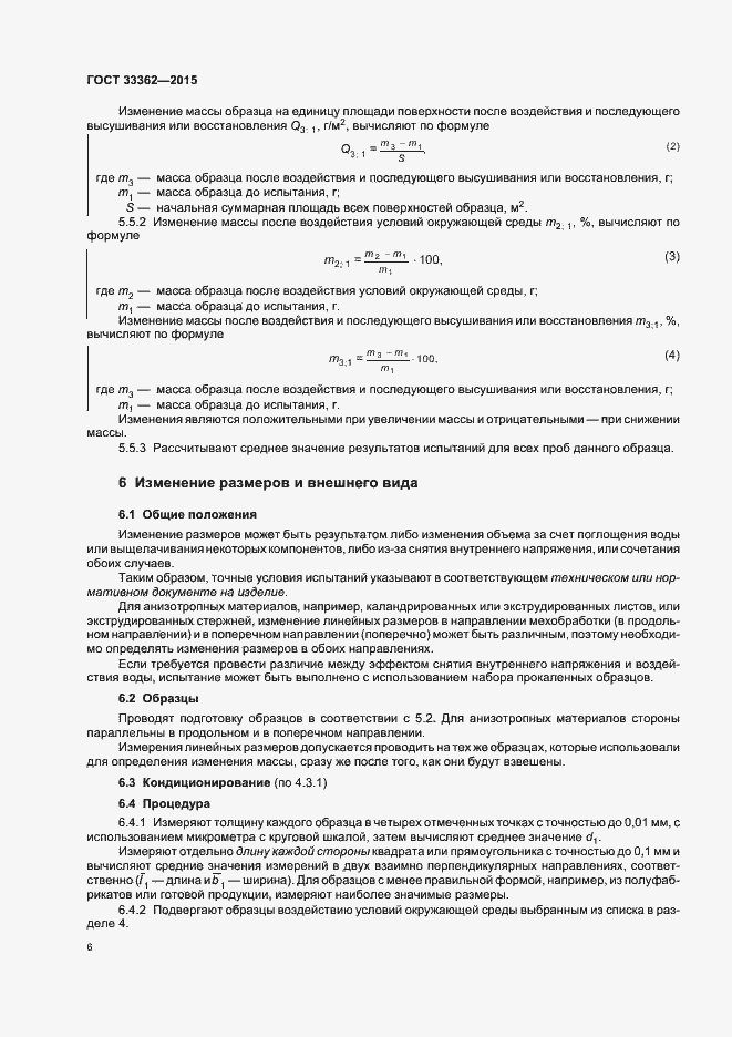 Страница 10 ГОСТ 33362-2015