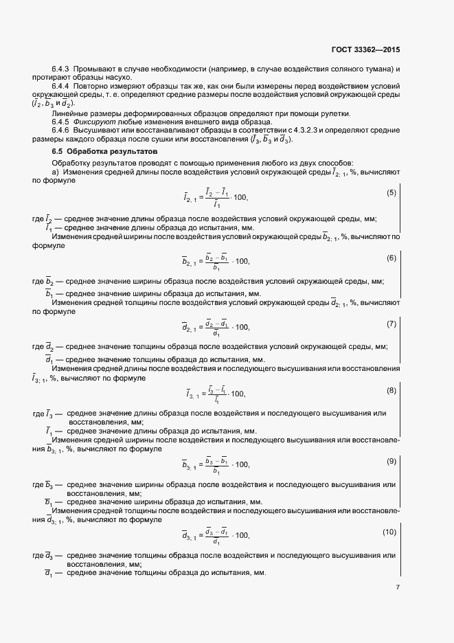 Страница 11 ГОСТ 33362-2015