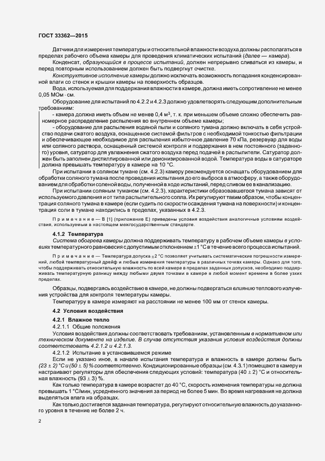 Страница 6 ГОСТ 33362-2015