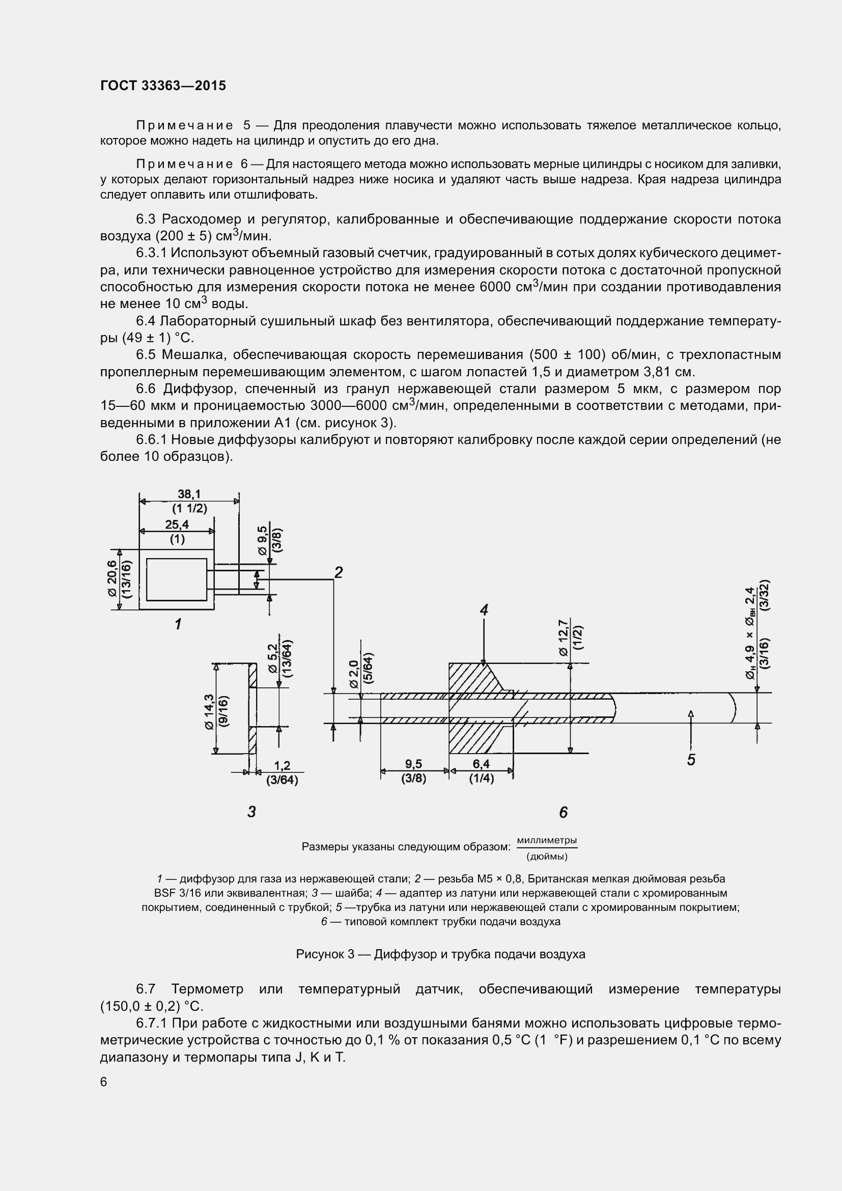 Страница 10 ГОСТ 33363-2015