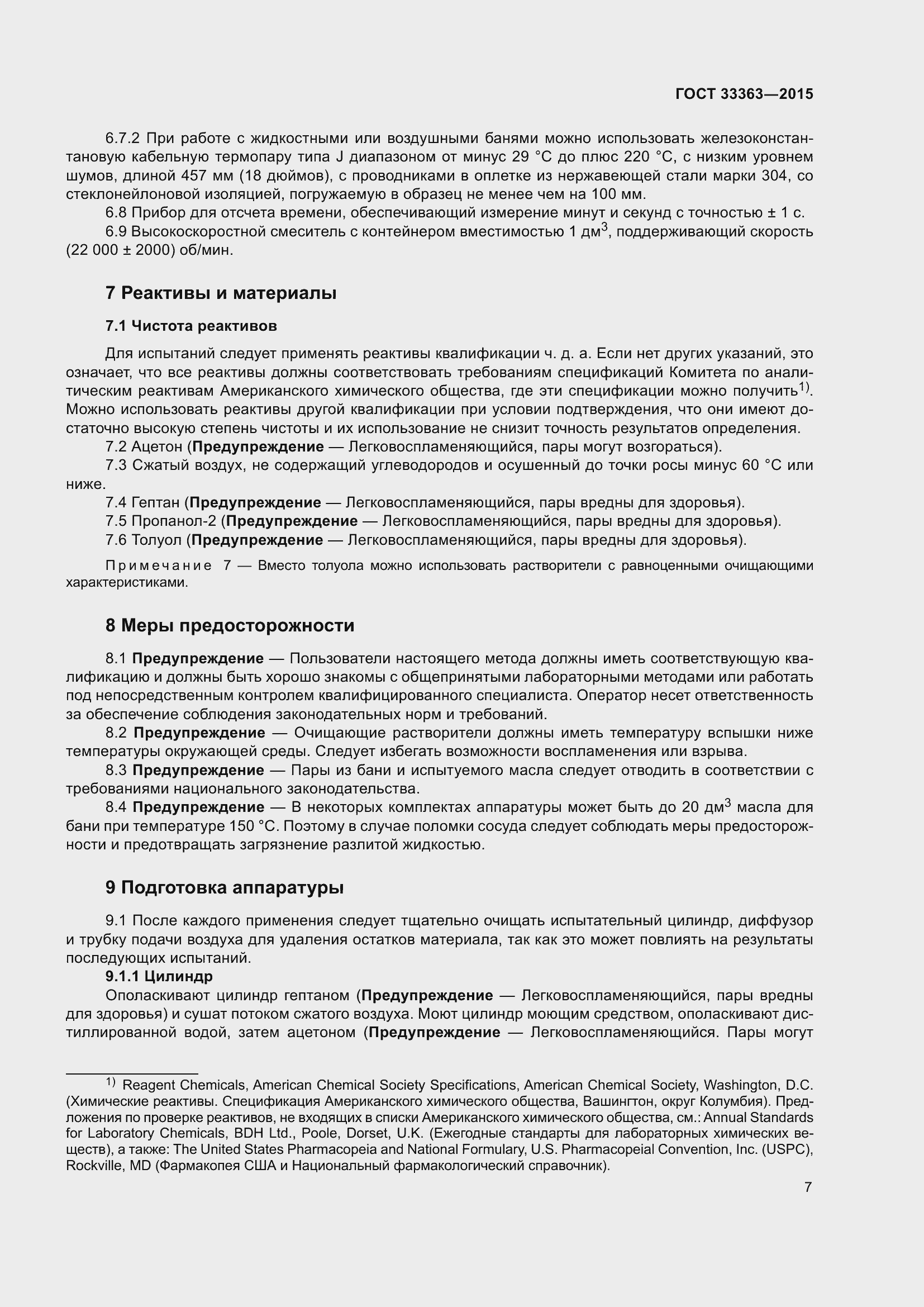 Страница 11 ГОСТ 33363-2015