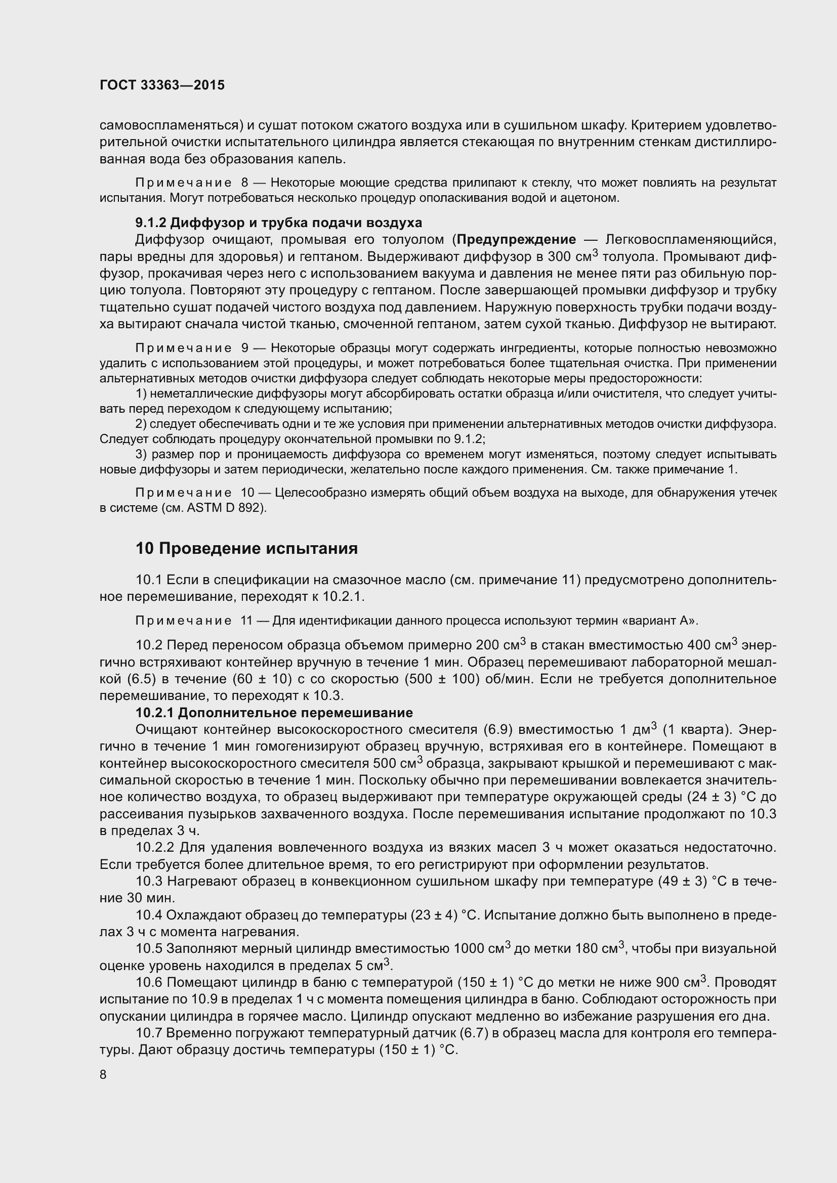 Страница 12 ГОСТ 33363-2015