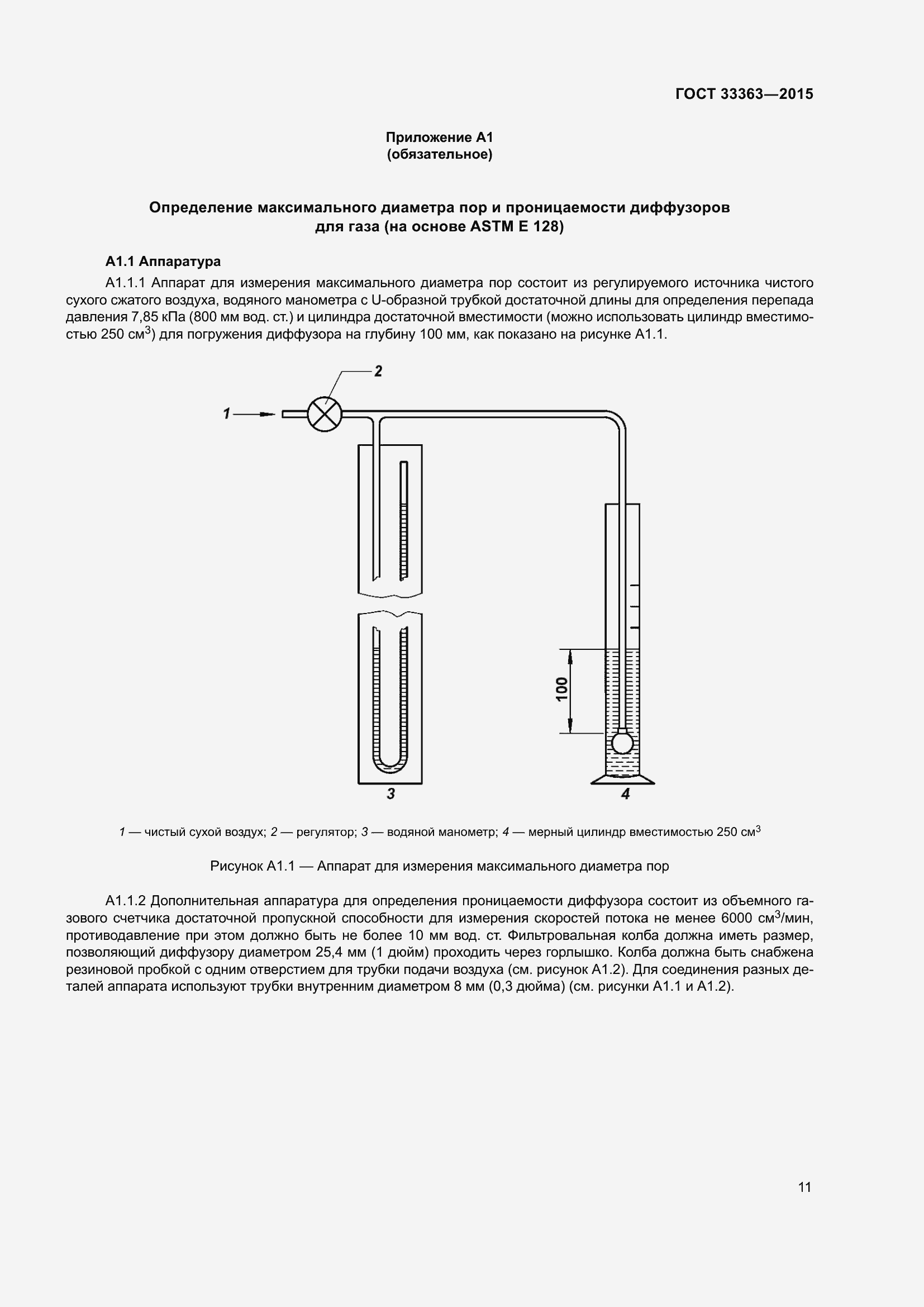 Страница 15 ГОСТ 33363-2015