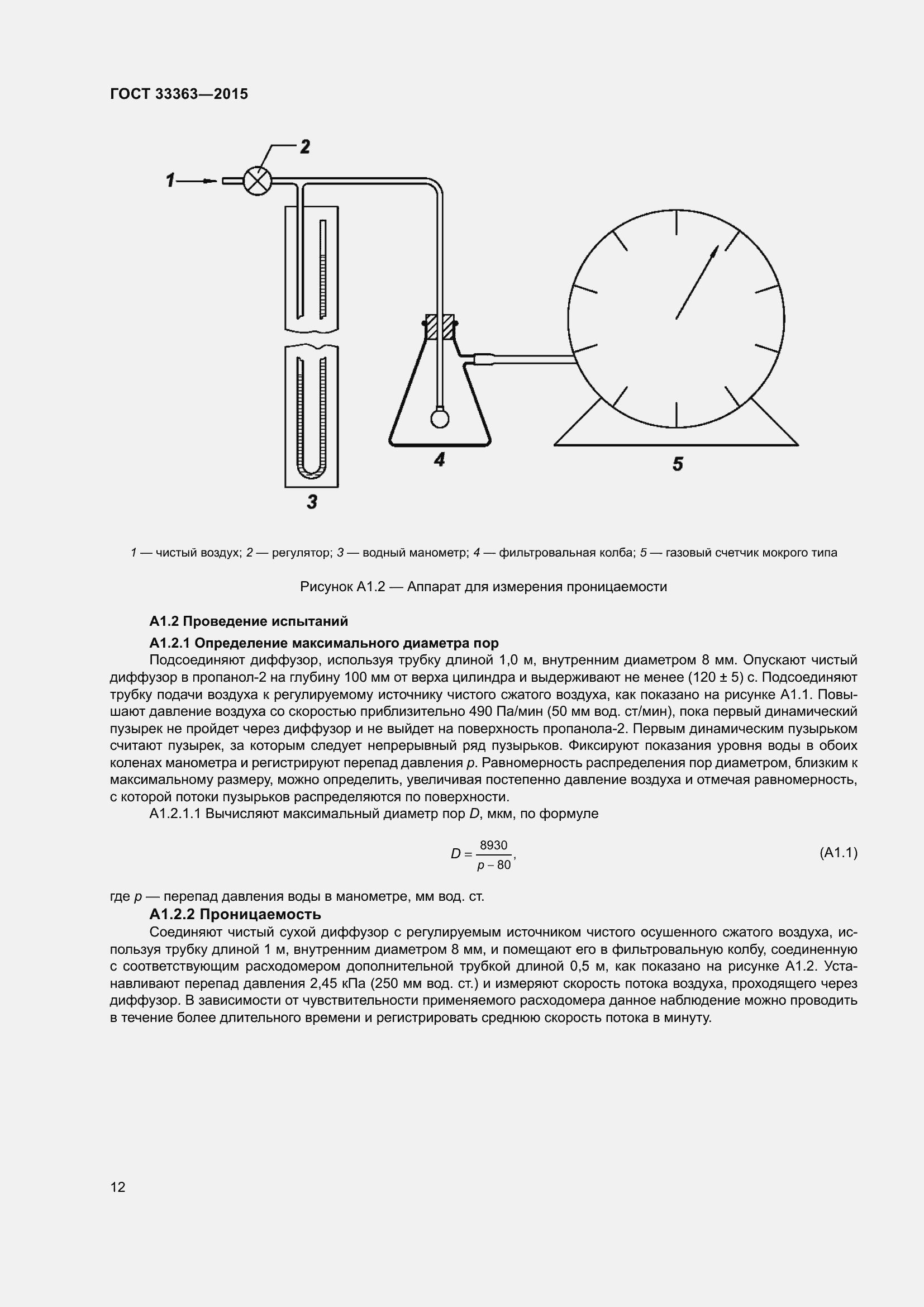 Страница 16 ГОСТ 33363-2015
