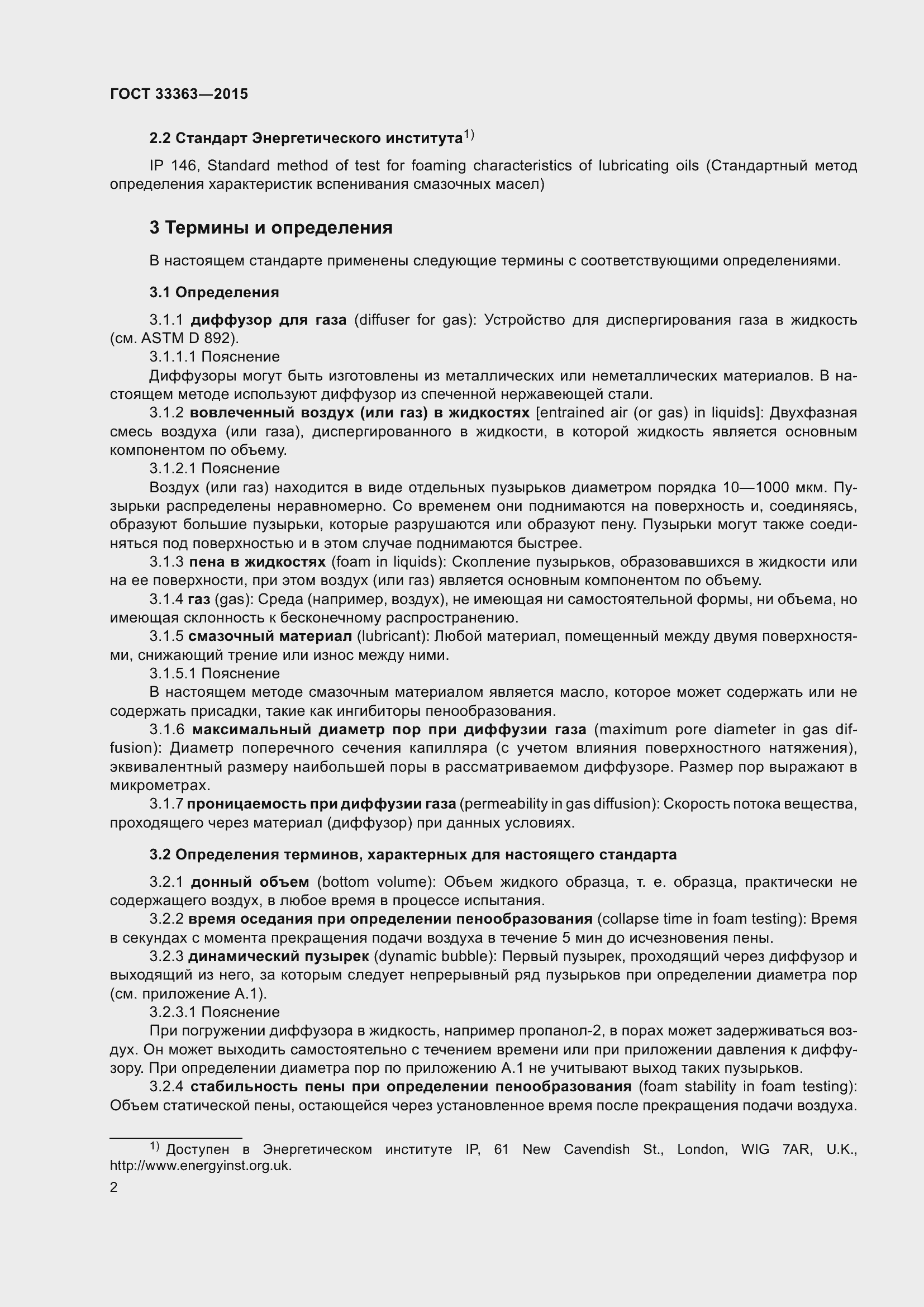 Страница 6 ГОСТ 33363-2015